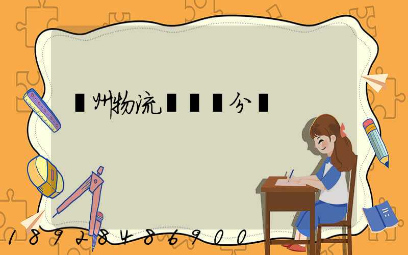 蘇州物流運輸鎖分類