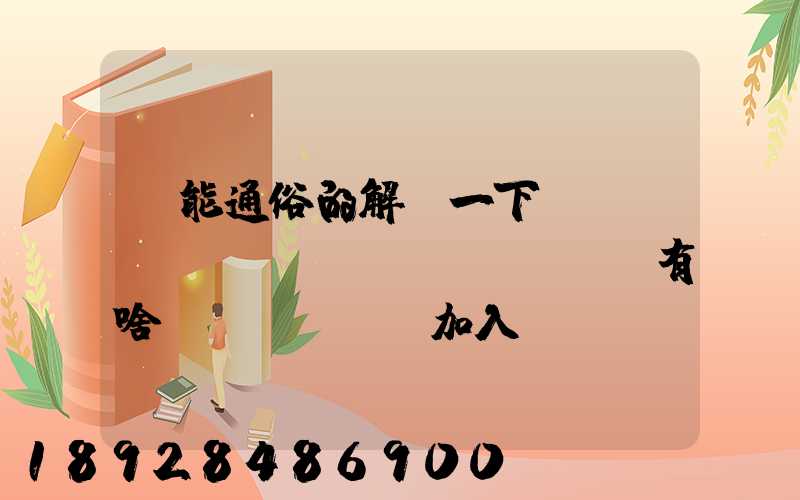 誰能通俗的解釋一下網絡貨運與傳統(tǒng)貨運有啥區(qū)別加入網絡貨運平臺后真的...