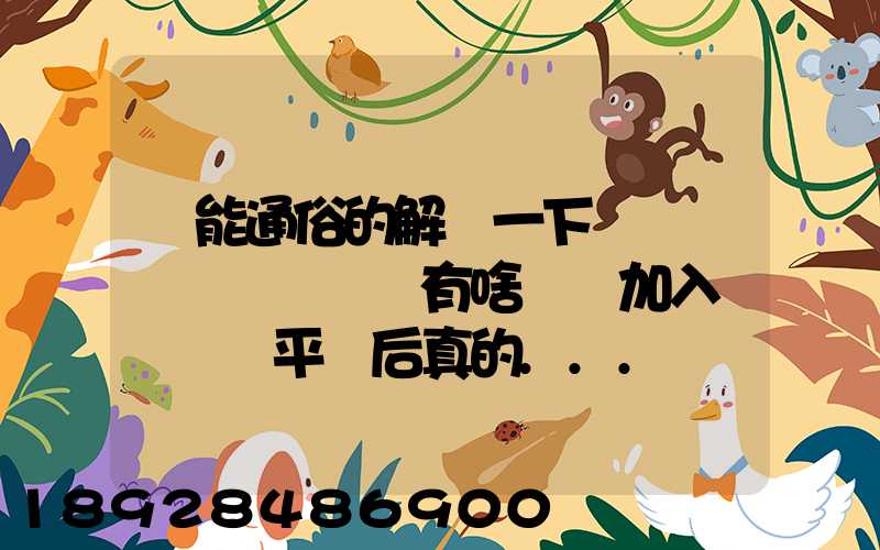 誰能通俗的解釋一下網絡貨運與傳統貨運有啥區別加入網絡貨運平臺后真的...