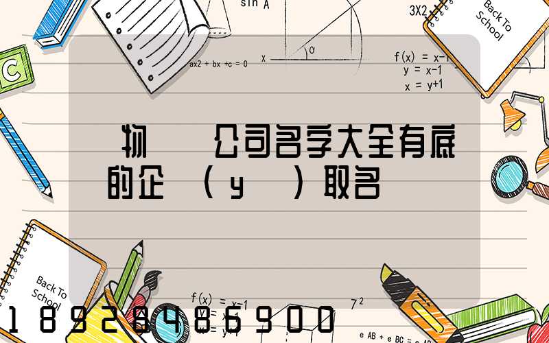 貨物運輸公司名字大全有底蘊的企業(yè)取名