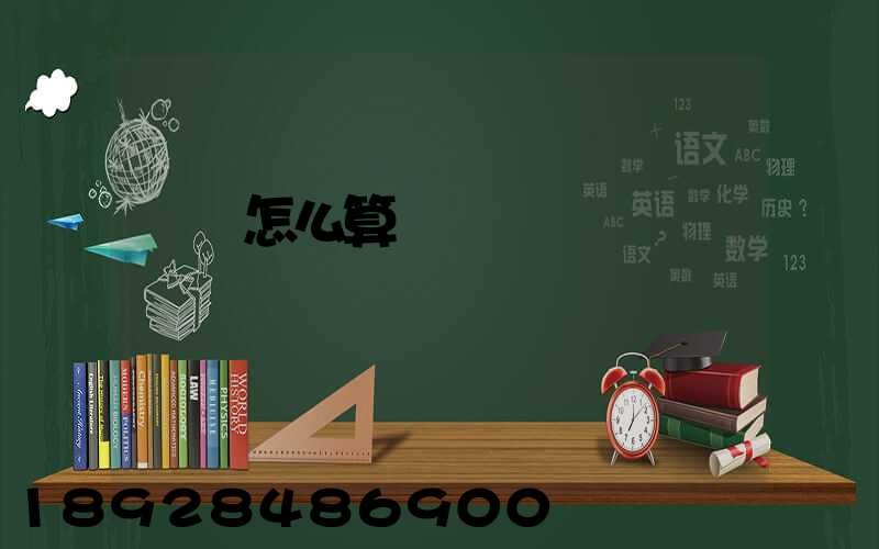 貨車怎么算運費