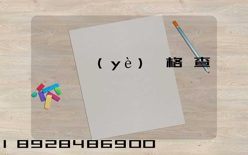 貨運從業(yè)資格證查詢網