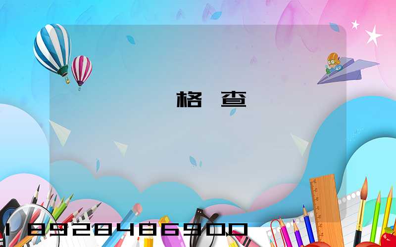 貨運從業資格證查詢網