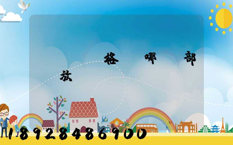 貨運從業資格證歸哪兒個部門發放