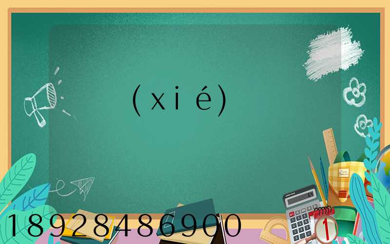 賠償協(xié)議書