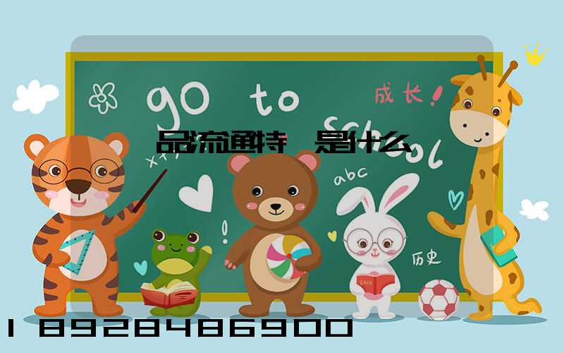 農產品流通特點是什么