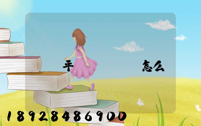 運(yùn)滿滿貨運(yùn)平臺(tái)怎么樣