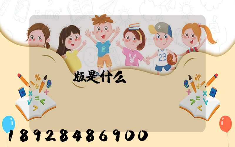 運(yùn)滿滿貨運(yùn)版是什么