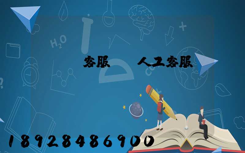 運滿滿客服電話人工客服電話