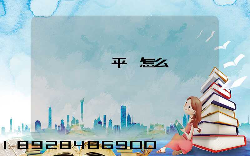 運滿滿貨運平臺怎么樣