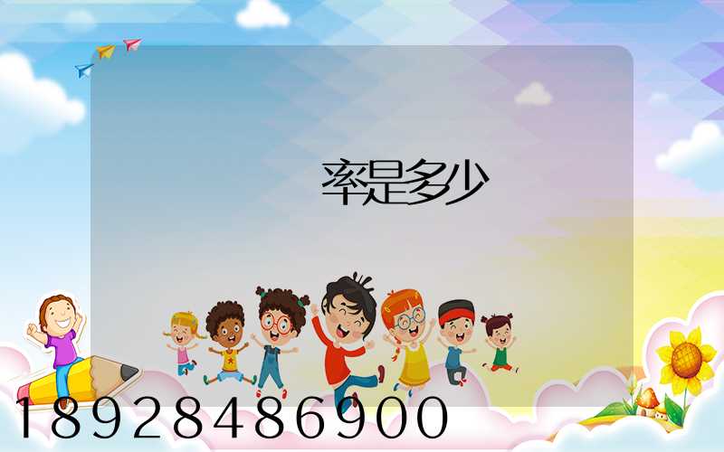 運輸業稅負率是多少