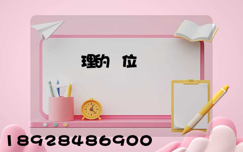 運輸經理的崗位職責