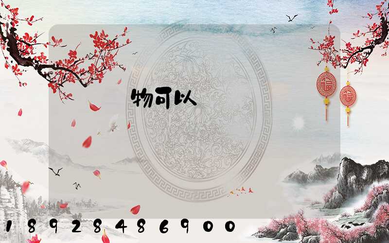 醫療廢物可以運輸嗎