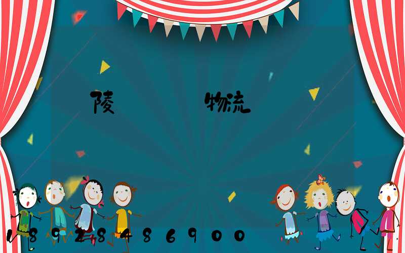 銅陵國內運輸物流