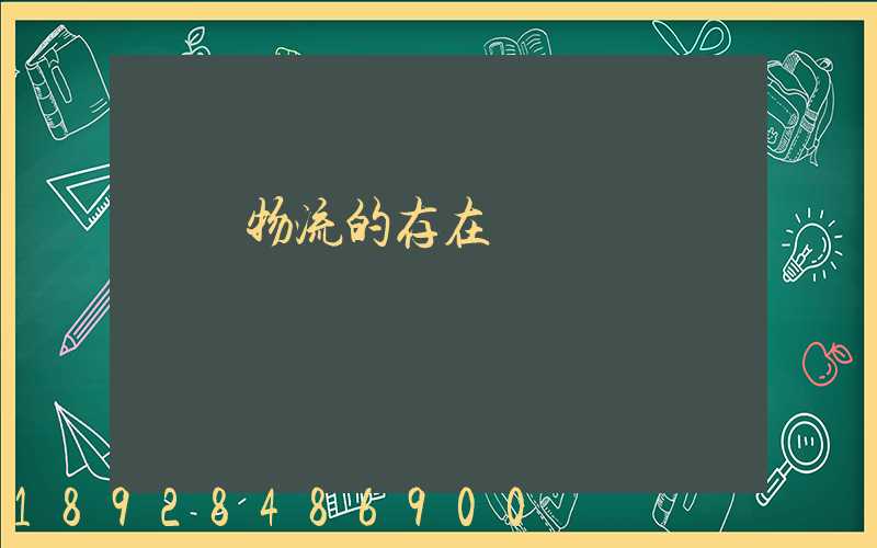 鋼鐵物流的存在問題