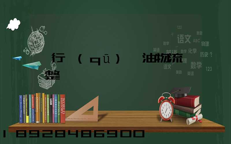 閔行區(qū)糧油物流運輸整車