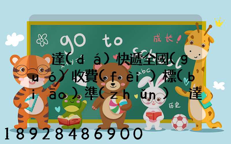 韻達(dá)快遞全國(guó)收費(fèi)標(biāo)準(zhǔn)韻達(dá)快遞收費(fèi)是怎么收的