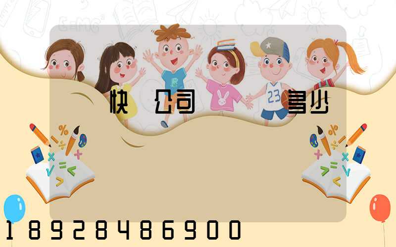 順豐快遞公司電話號碼多少