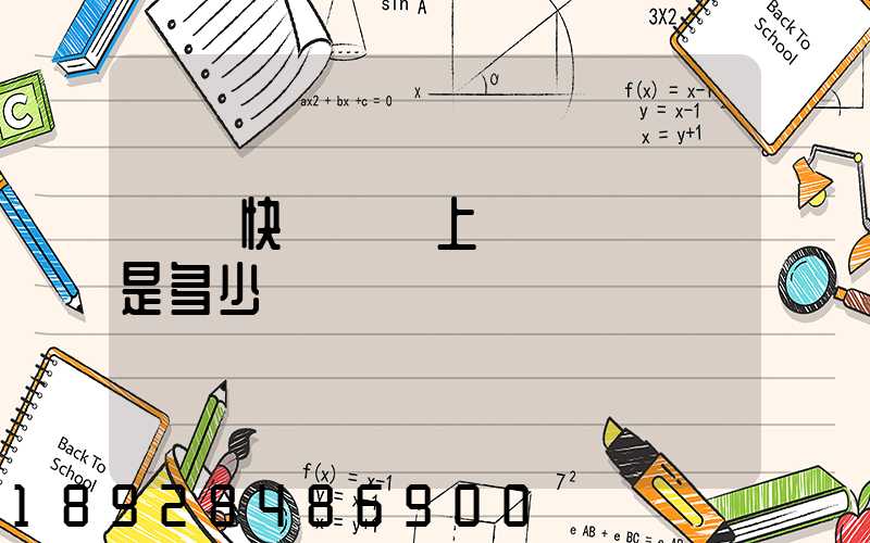 順豐快遞電話上門電話號碼是多少