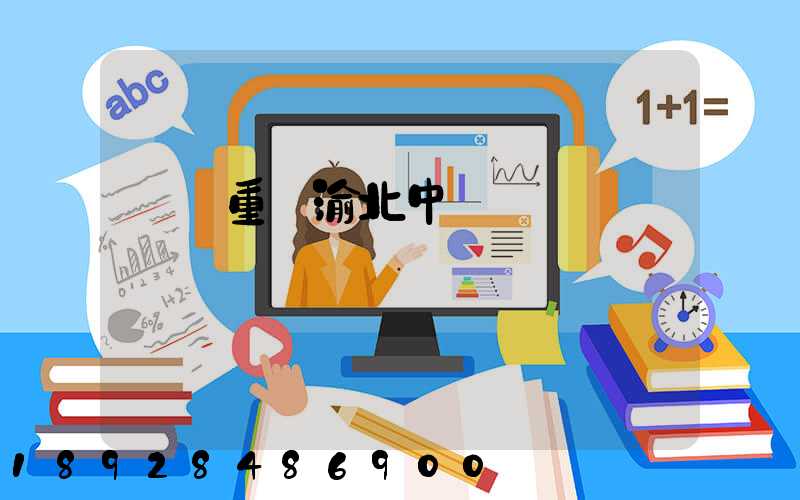 順豐重慶渝北中轉場電話號碼