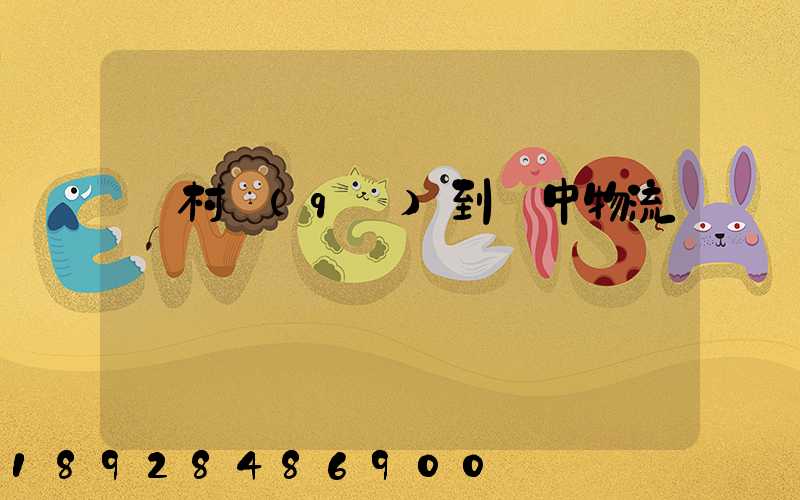 馬村區(qū)到瓊中物流運輸