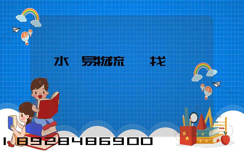 麗水貿易物流運輸找誰